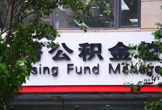 塔城离职公积金（离职公积金怎么处理）